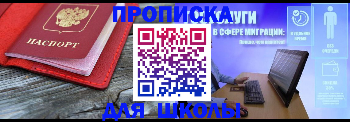 прописка законно в Яранске